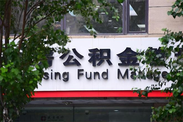 公积金怎么取出来最快的方式（急用钱公积金怎么提现）
